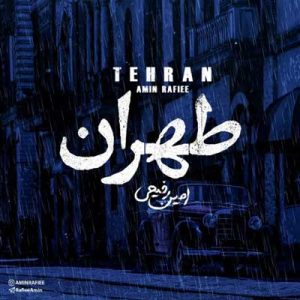 متن آهنگ امین رفیعی طهران