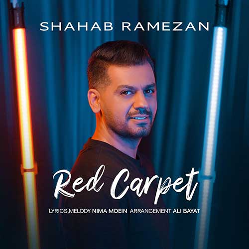 متن آهنگ شهاب رمضان فرش قرمز