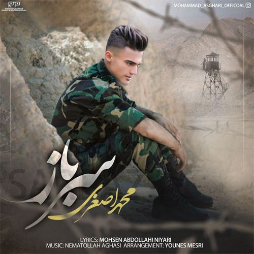 متن آهنگ محمد اصغری سرباز