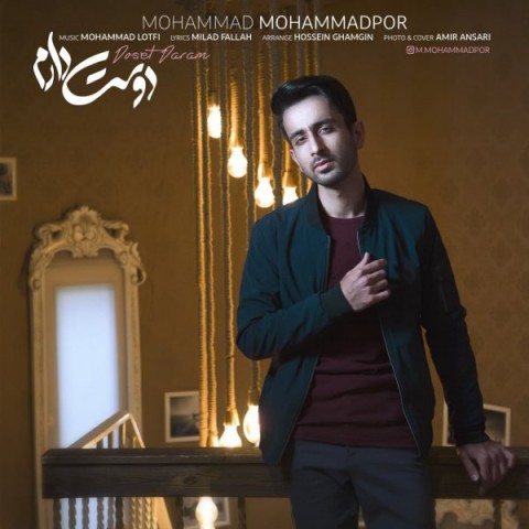 متن آهنگ محمد محمدپور دوست دارم