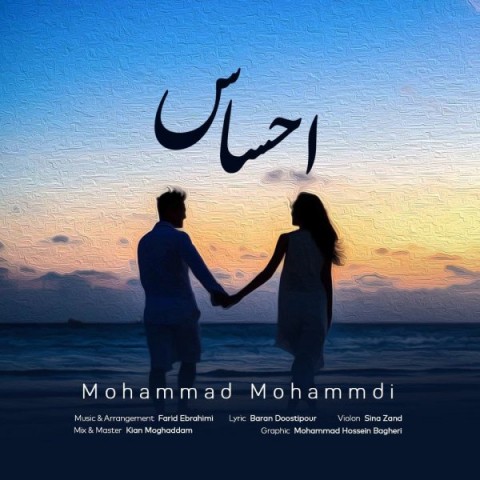 متن آهنگ محمد محمدی احساس